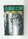 自動車工学　Vol. 31 No.3