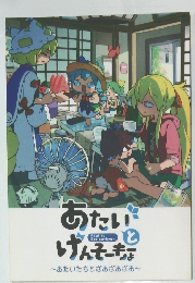 あたいとげんそーきょー　～あたいたちとざあざあざあ～