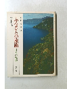 2東北　ふるさとの旅路　日本の叙情