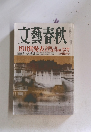 文藝春秋  芥川賞発表