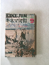 キネマ旬報 9月上旬号