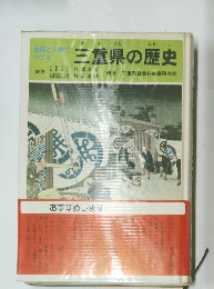 三重県の歴史
