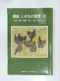 同朋大学“いのちの教育”7