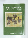 同朋大学“いのちの教育”7