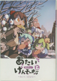 あたいけんそーきょ