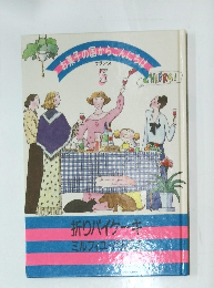 お菓子の国からこんにちは　3