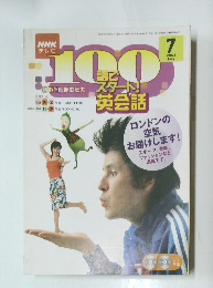 NHK テレビ　100　2005.7