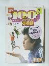 NHK テレビ　100　2005.7