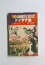 '80版画年賀状 アイデア集