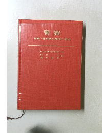 正常・常時の機能と構造