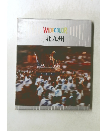 WIDE　COLOR　北九州