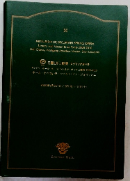 MITSUBISHI UFJ SECURITIES SPRING OPERA Suntory Hall Mozart & da Ponte 2008-2010 Hall Opera Wolfgang Amadeus Mozart: Don Giovanni
