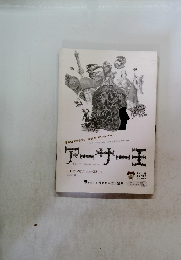 アーサー王　2010年2月27日 <土> ・28〈日〉