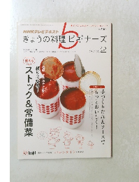 NHKテレビテキスト　きょうの料理ビギナーズ　2013年2月号