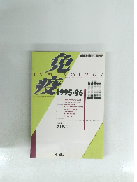 Immunology 1995-96