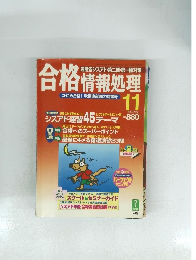 合格情報処理　1997年11月号