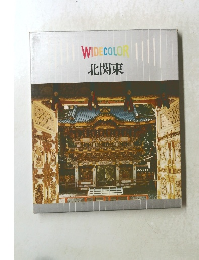 WIDECOLOR 北関東