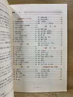 要点と演習　数学ⅡB　教科傍用