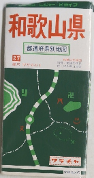 和歌山県　都道府県別地図　27