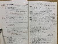 要点と演習　数学ⅡB　教科傍用