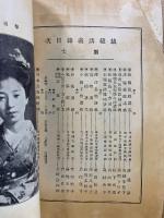裁縫講義録