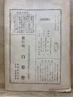 裁縫講義録