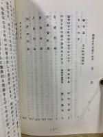 湖西の文化 : 旧五ケ町村誌収録　1995年復刊