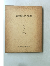 基本生地とその応用