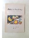 港区エンゼルプラン　平成11年(1999年)3月