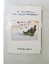 平成15年度主催事業報告書 少年の「生きる力」 体得支援のために