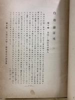 自助論　博士スマイルス大著作