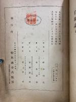 自助論　博士スマイルス大著作