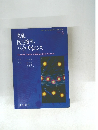 先端の医生物学とバイオサイエンス　1990年6月号