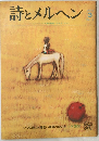 詩とメルヘン　1973年10月号　Vol.3