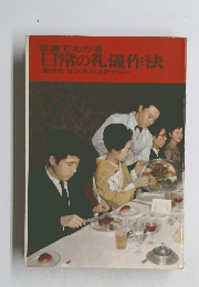 自常の礼儀作法