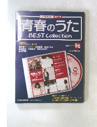 青春のうた　96