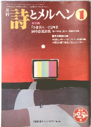 詩とメルヘン 1997年1月号
