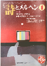 詩とメルヘン 1997年1月号