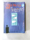 詩とメルヘン 1995年 7月号