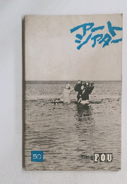 アートシアター　50