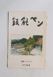 飯能ペン 第13号