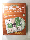 青春のうた 85
