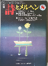 詩とメルヘン　1996年8月