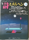 月刊 詩とメルヘン　9