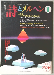 月刊 詩とメルヘン 199８年1月号