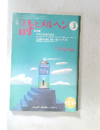 詩とメルヘン　3