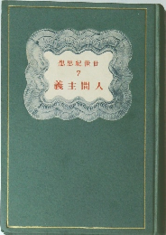 想思紀世廿 7 義主間人