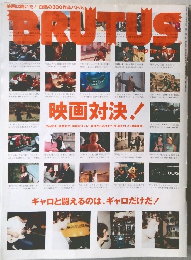 BRUTUS  映画は闘いだ! 白熱の300作品バトル。