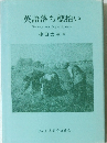 英語落ち穂拾い