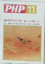 PHP11　No.534
